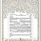 153 ketubah woven branches 2