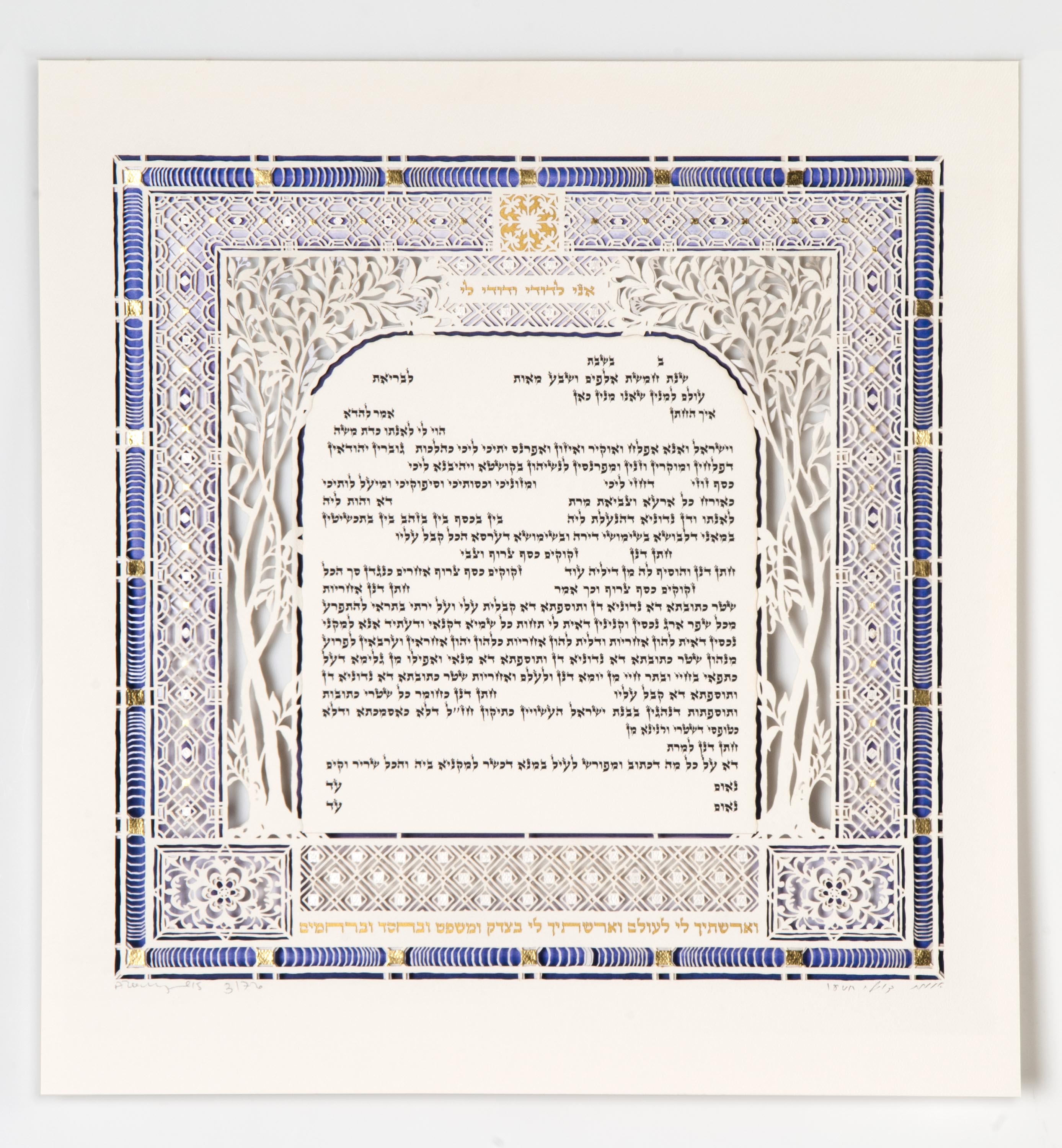 Blue Diamond Ketubah | Orthodox Ketubot